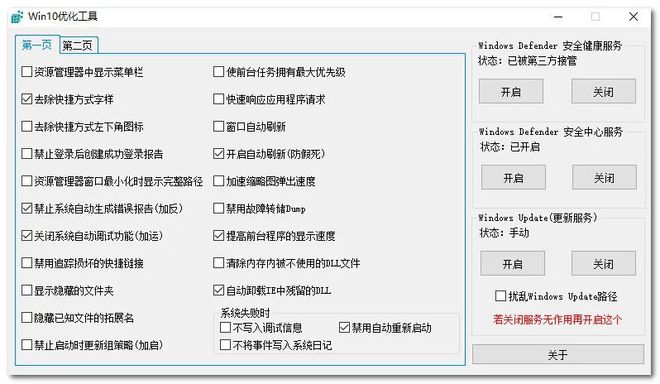 一个小工具解决win10常见问题比如任务栏假“死”